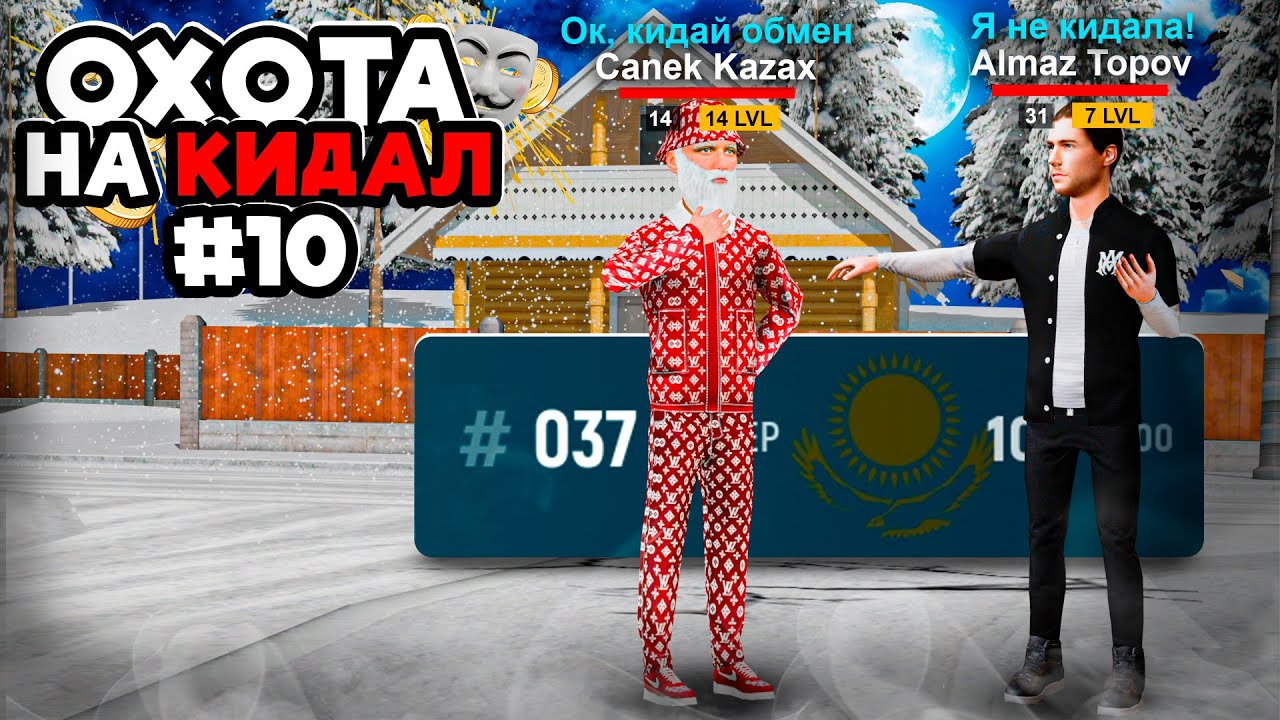 САМЫЙ ТУПОЙ СКАМ на ДОМ В GRAND MOBILE! ОХОТА на КИДАЛ на КАЗАХСТАНСКОМ СЕРВЕРЕ ГРАНД МОБАЙЛ #10
