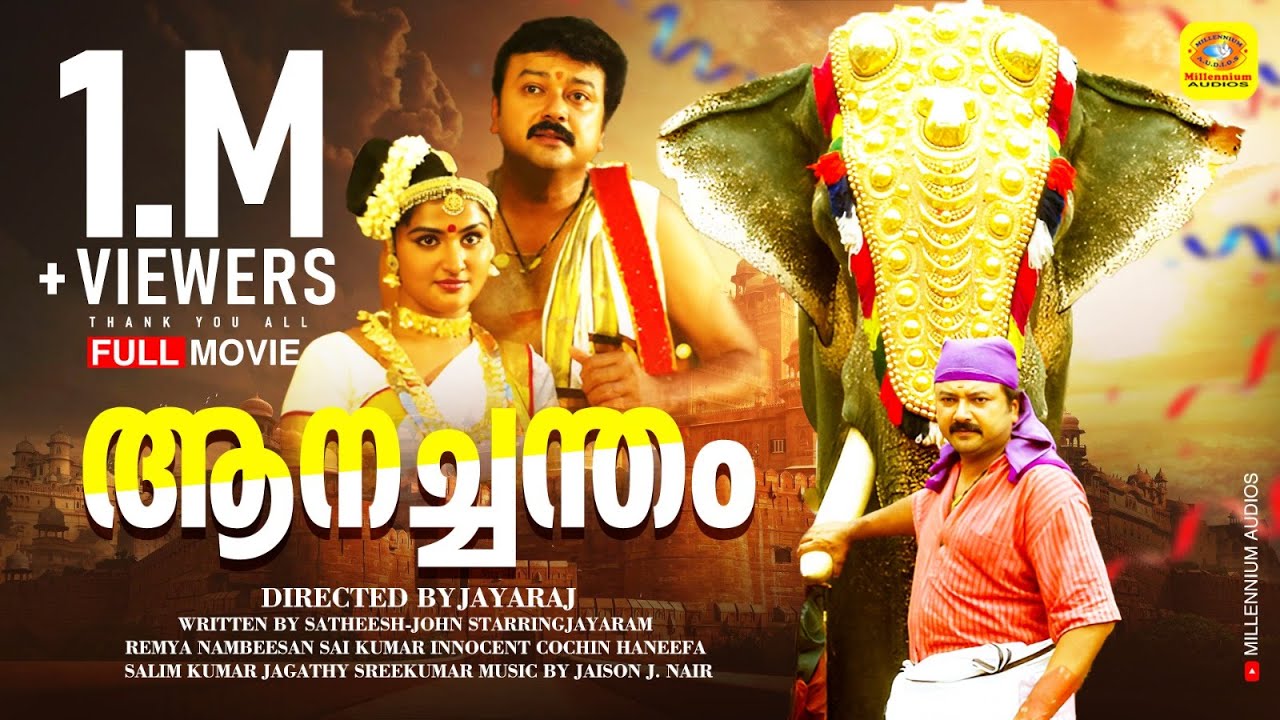 ആനച്ചന്തം | Aanachandam | Malayalam Super Hit Full Movie | Jayaram & Remya Nambeeshan