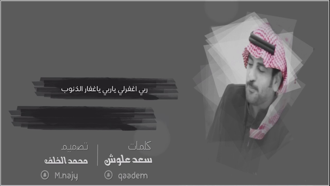 الشاعر : سعد علوش - قصيدة الدروب