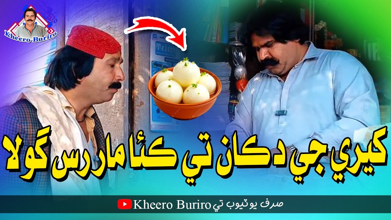 Kheere Je Dukan Te Kooea Maar Rusgulla | Kheero Buriro Comedy Video