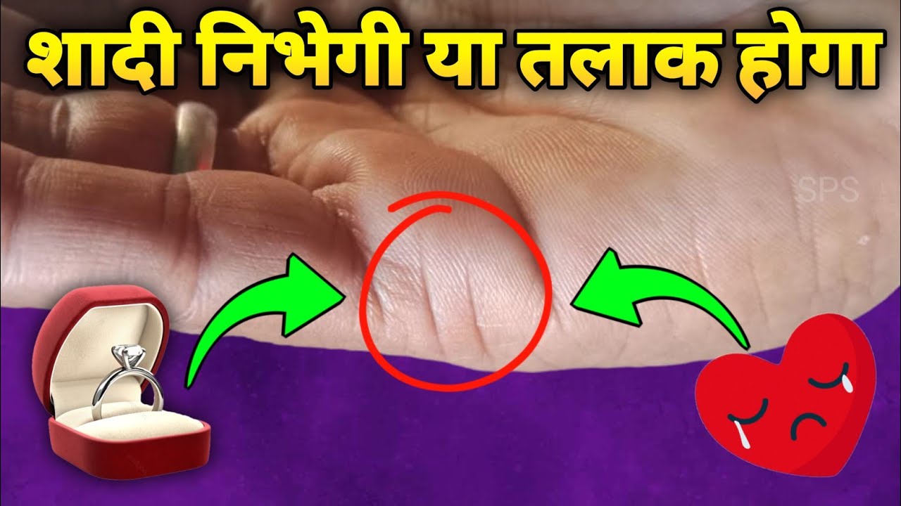 जानने का आसान तरीका 🤫 Easy way to know about your marriage life