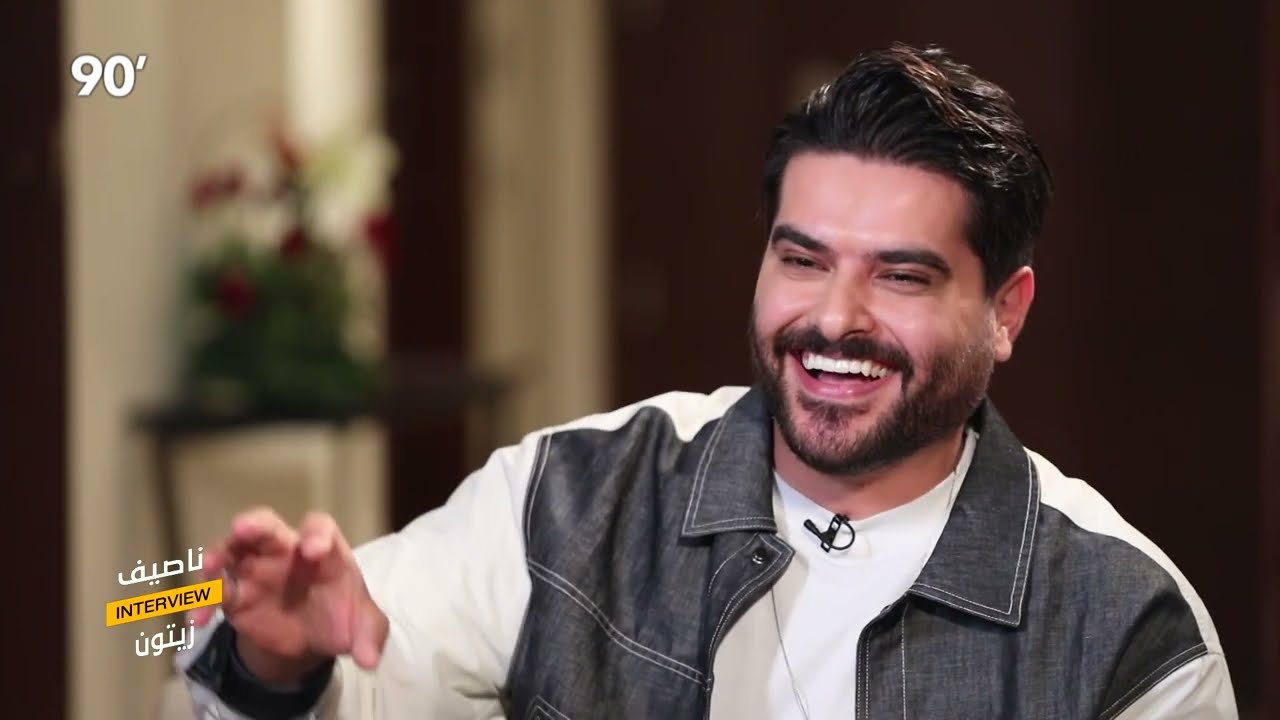 90 Minutes S04 Ep05 | Interview ناصيف زيتون