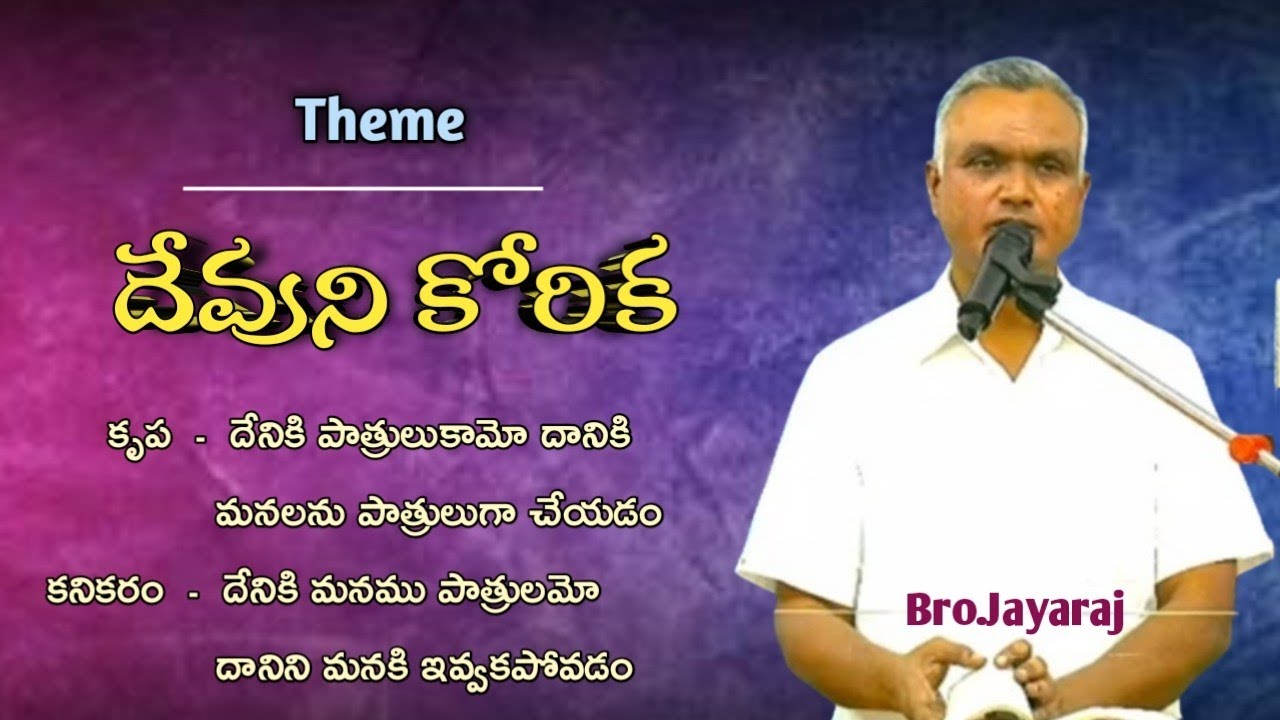 /బల్ల వర్తమానము/Table Message/Christian Messages Telugu/He bron Messages/Special Meetings Messages/