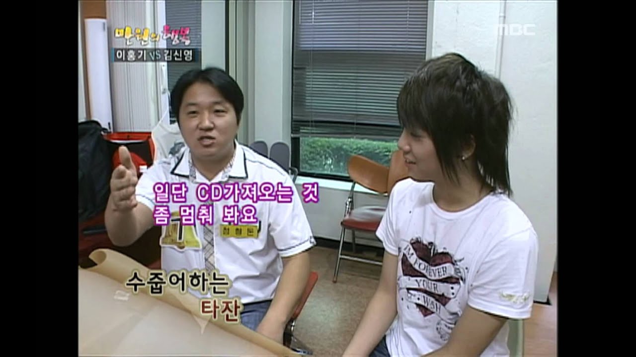 Happiness in \10,000, Lee Hong-gi vs Kim Shin-young(1) #05, 이홍기 vs 김신영(1) 20070908