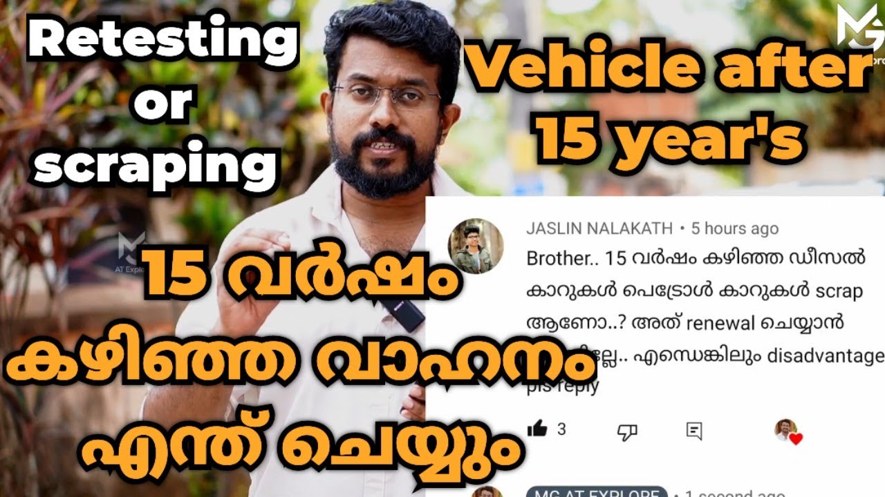 15 വർഷം കഴിഞ്ഞ വാഹനം എന്ത് ചെയ്യും | Vehicle after 15 year's Retesting or Scraping |What to do