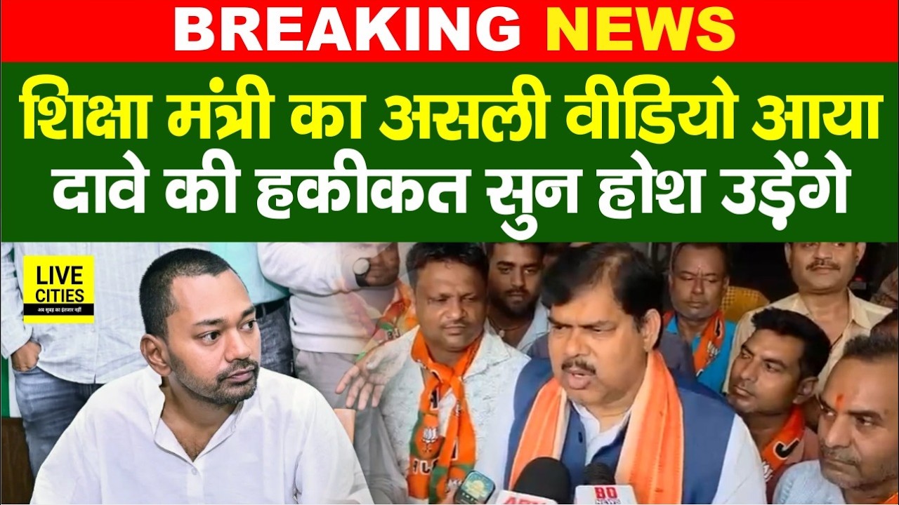 Nishant Kumar के Health Department पर Mithilesh Tiwari के दावे का सामने आया Original Video !