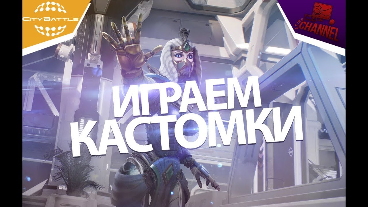Струляем, отдыхаем - CityBattle: Virtual Earth | Akino