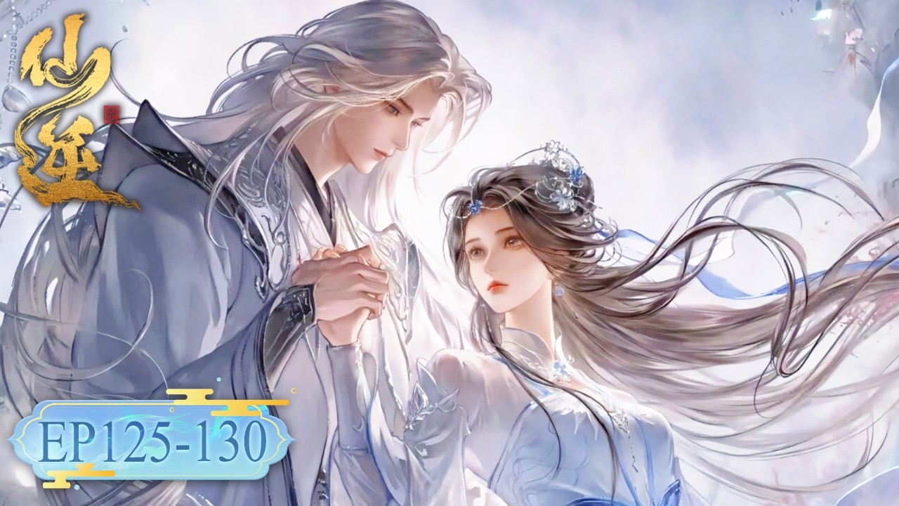最新【合集】EP125-130！王林潮汐深渊救周佚，从贪狼手中夺取令牌 | 仙逆 Renegade Immortal | donghua