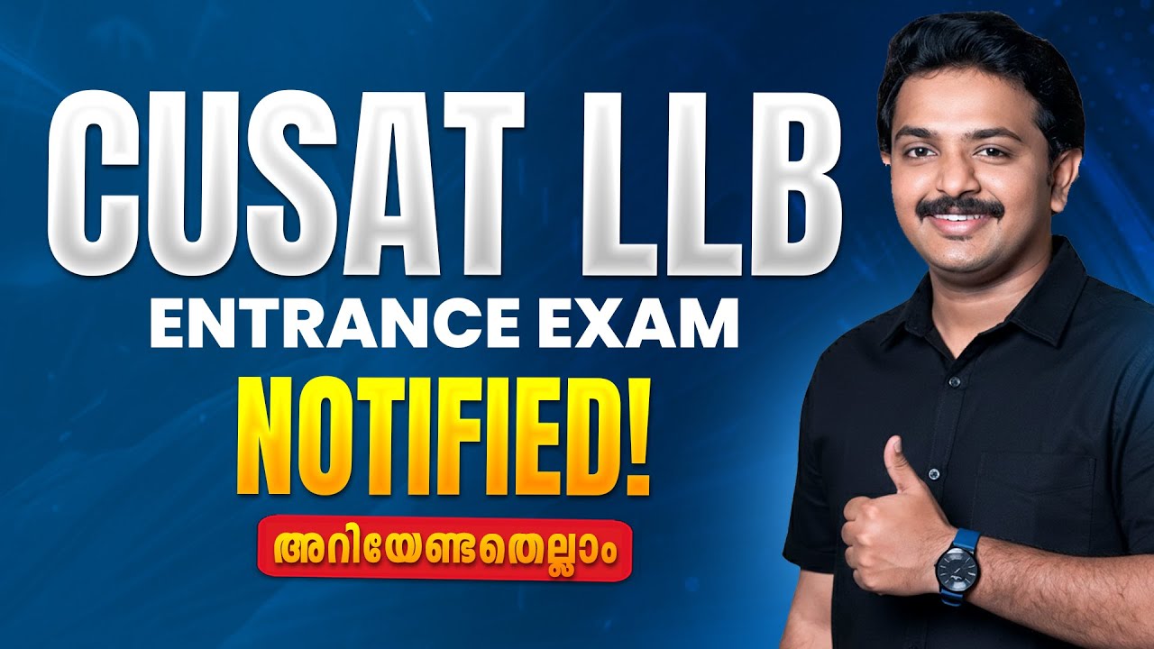 Опубликовано объявление о вступительном экзамене CUSAT на программу LLB! | Программа экзамена | К...