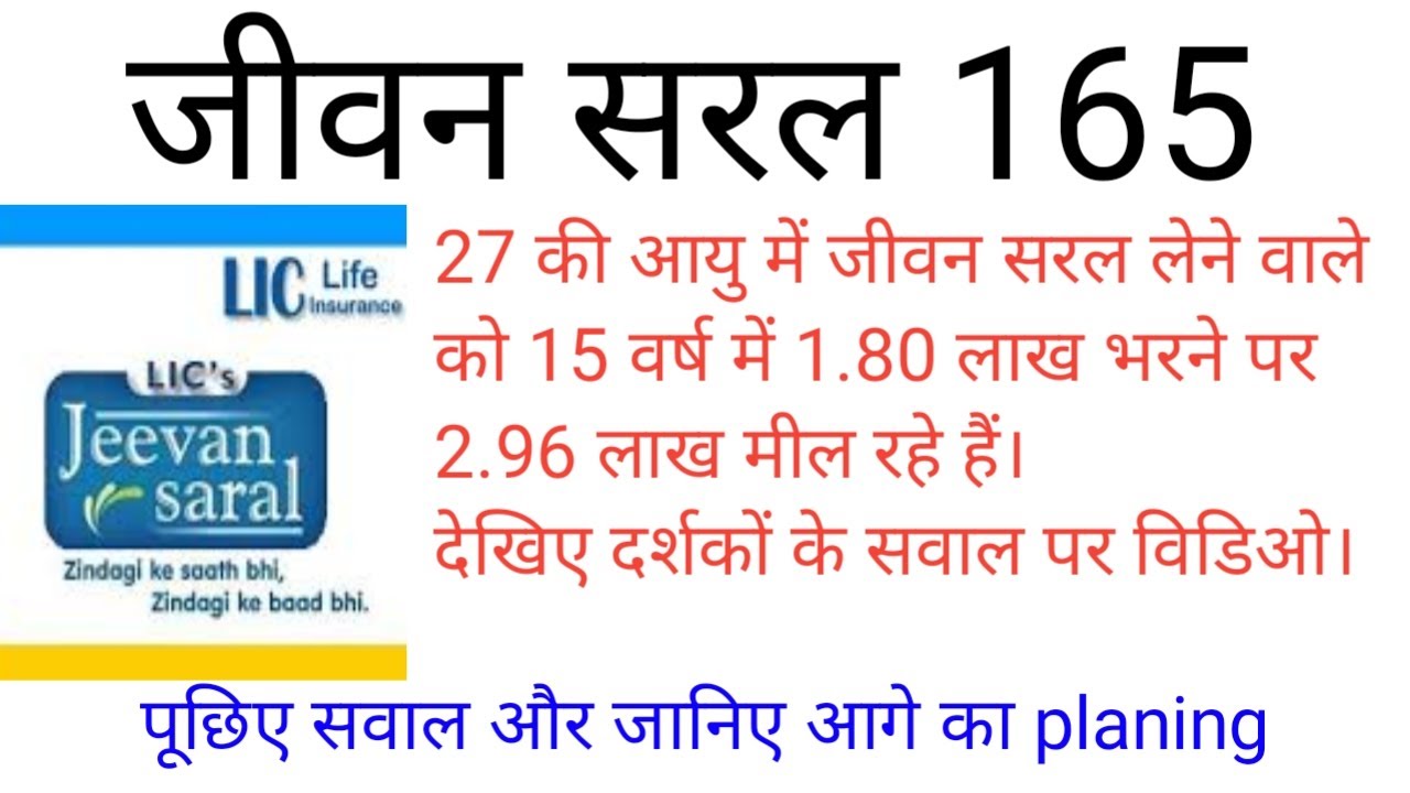 Jeevan Saral Plan 165 | Jeevan Saral Surrender After 15 years | Jeevan Saral PIL | Jeevan Saral 165