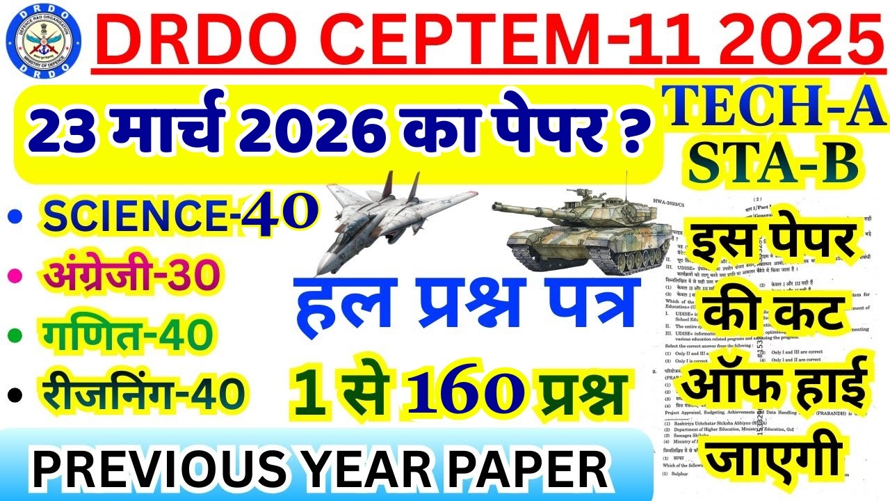DRDO CEPTEM previous year question paper | DRDO CEPTEM-11 Tier-1 PREVIOUS YEAR QUESTION Paper 2025