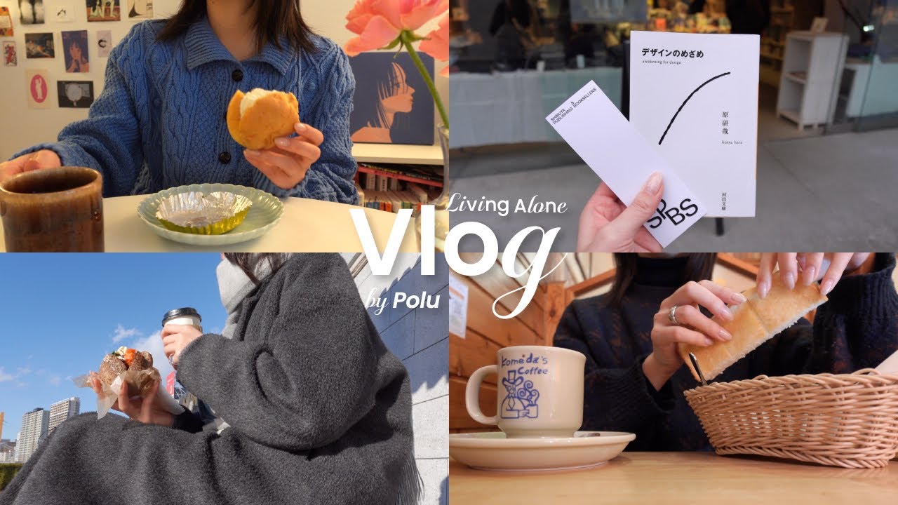 [社会人vlog] カフェと展示を巡る東京一人暮らしの日常｜朝活・タイ料理・本屋｜Cafe & Art Days in Tokyo
