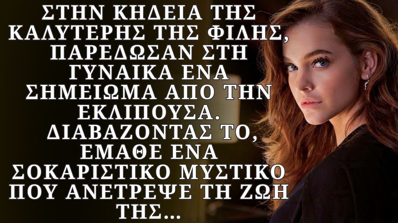 Στη γυναίκα παρέδωσαν ένα σημείωμα· διαβάζοντάς το, έμαθε…