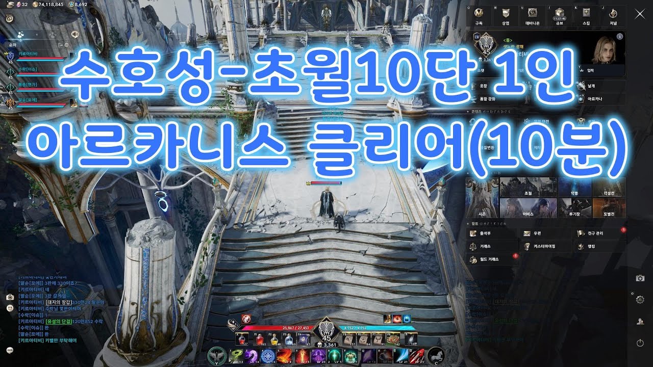[아이온2]수호성-초월10단 아르카니스 1인버스 10분컷#AION2