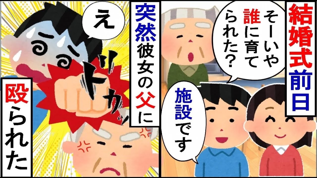 俺が施設で育ったことを知った途端、義父が突然…。式のキャンセル料まで払ってほしいと言われ…【2ch修羅場】【ゆっくりスレ解説】