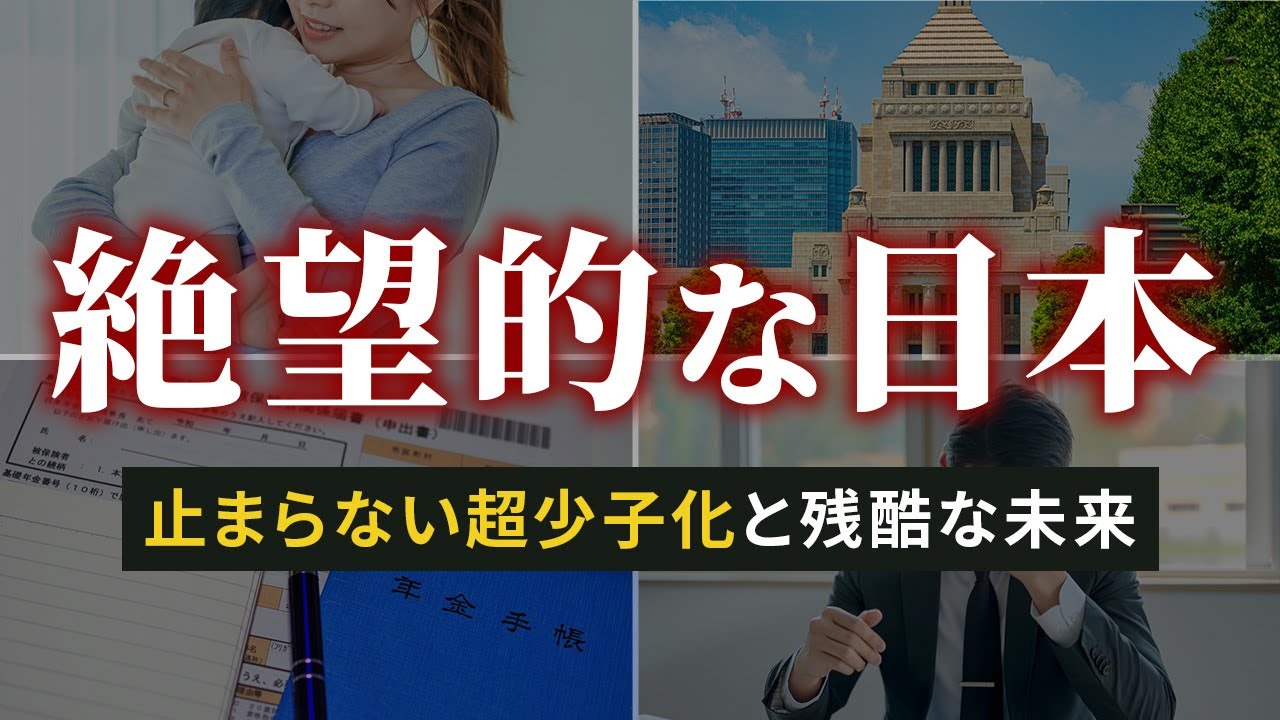 【炎上覚悟】衝撃の出生数70万人割れ！少子化が止まらない真の理由はコレです