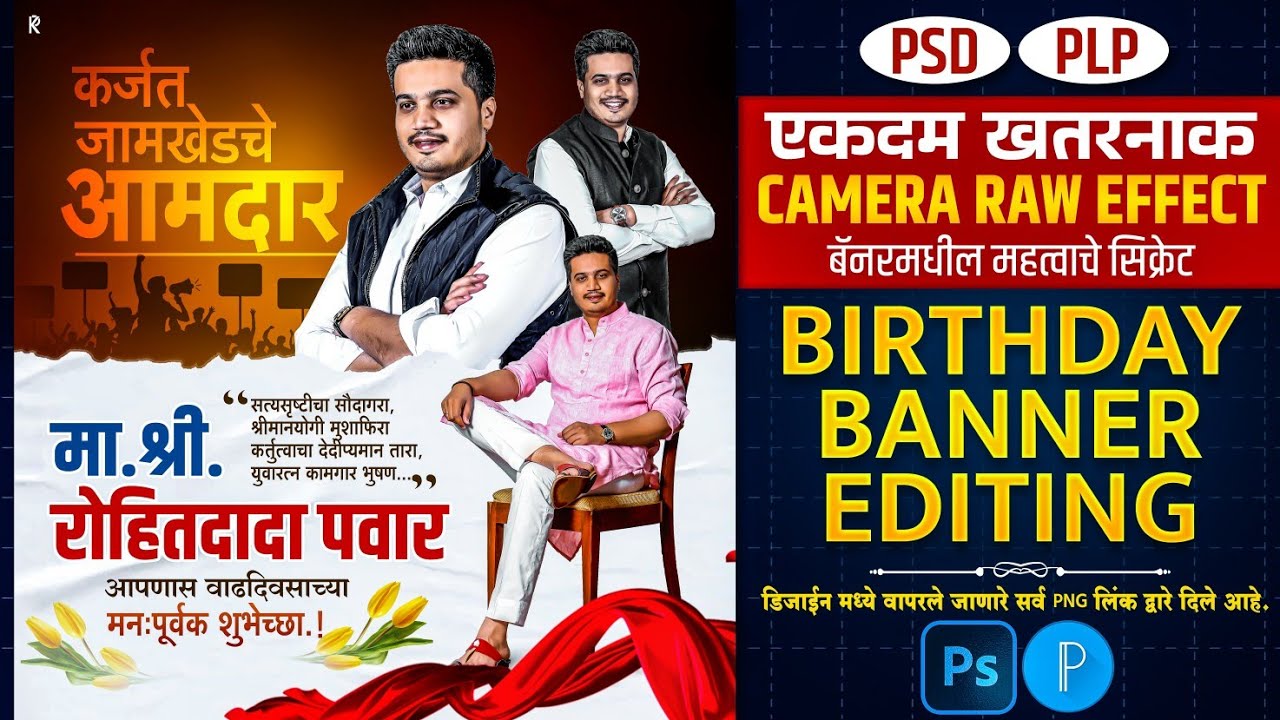 Birthday Banner Editing In Photoshop | Rohit Dada Pawar Banner Editing | PixelLab Plp File