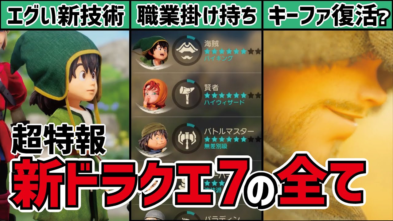 【超特報】ドラクエ7リイマジンド発表からわかる衝撃の内容