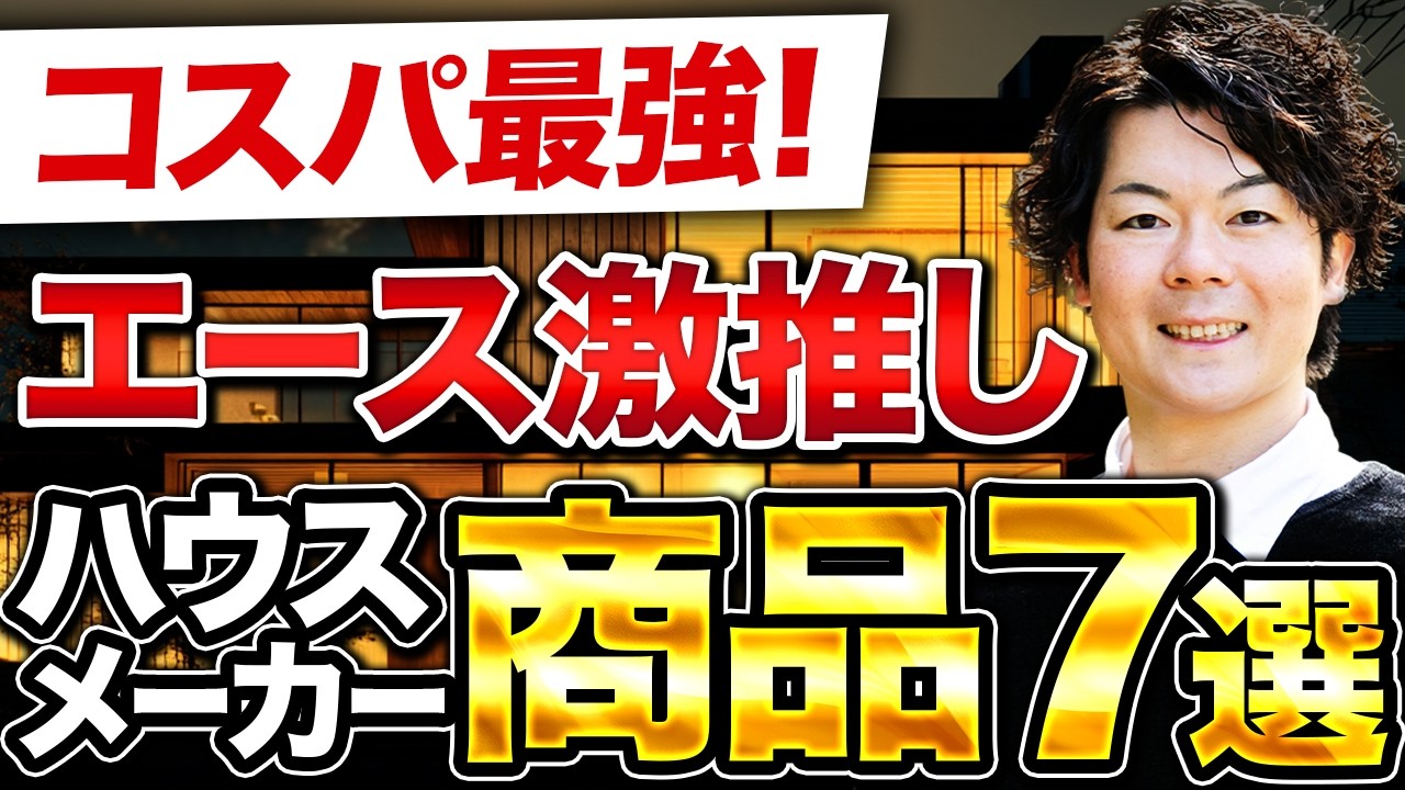 【2026年最新版】住宅価格高騰でも後悔しない！プロが本気で選ぶコスパ最強ハウスメーカー＆商品ランキング【注文住宅】