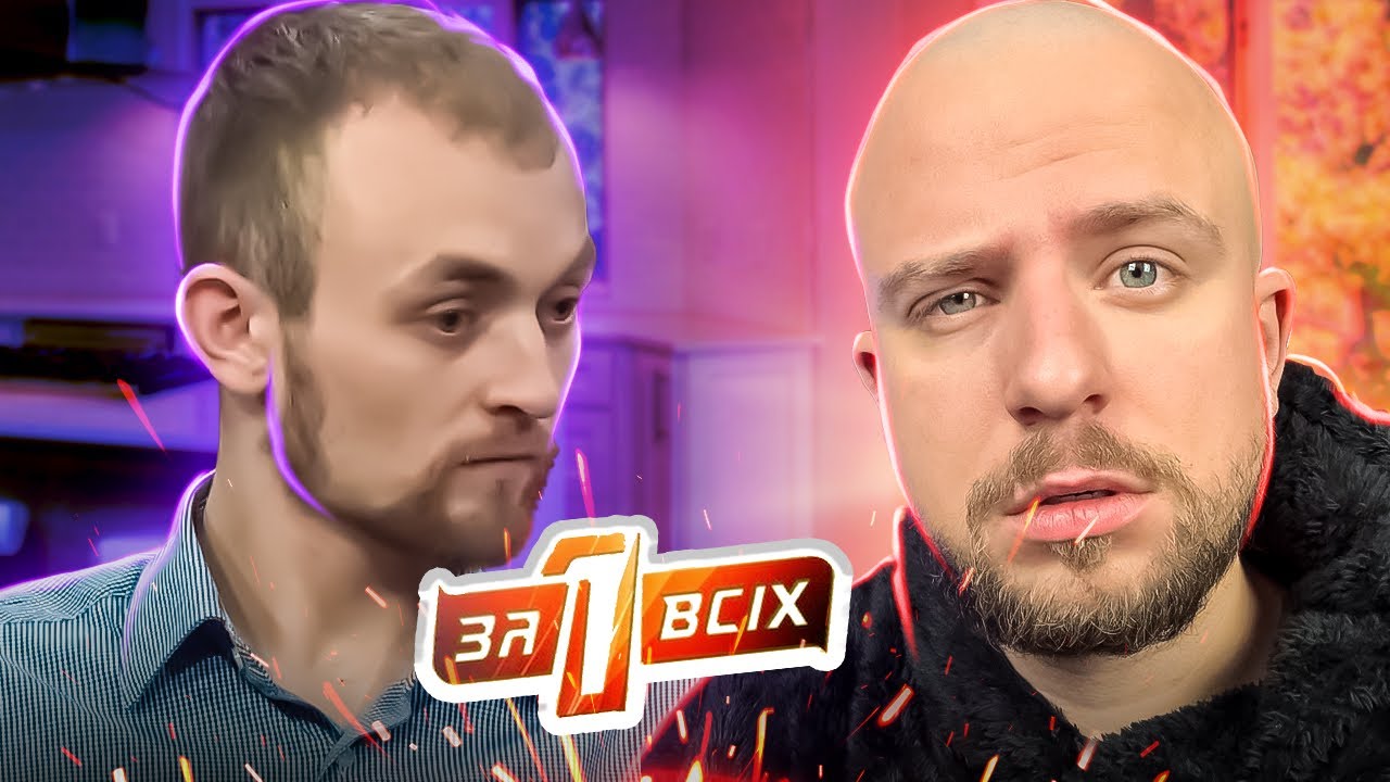 Один за всіх ► Підозрює дружину у зрадах зі своїм братом