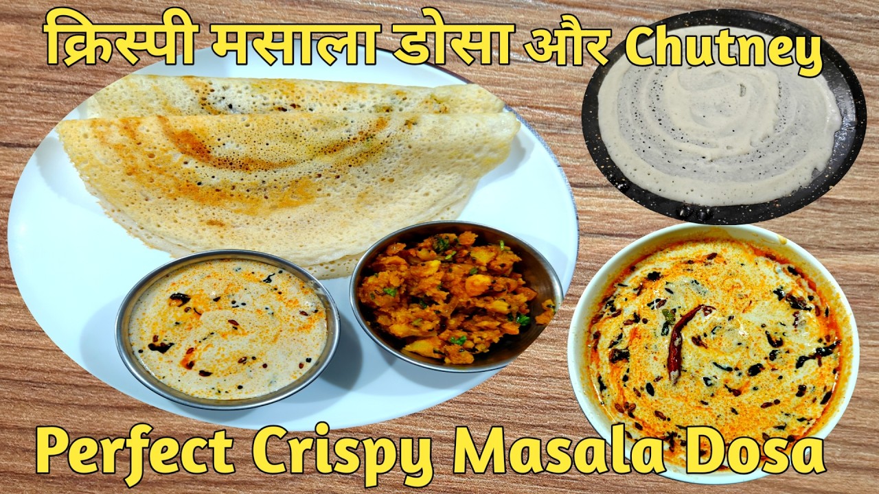 Perfect Masala Dosa और चटनी | 100% No-Fail Crispy Dosa Recipe | South Indian Breakfast