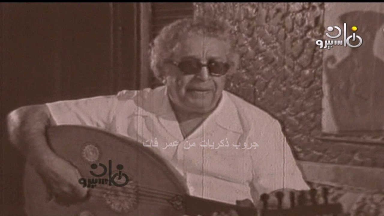 لقطة نادرة للموسيقار محمود الشريف بيغنى ودع هواك