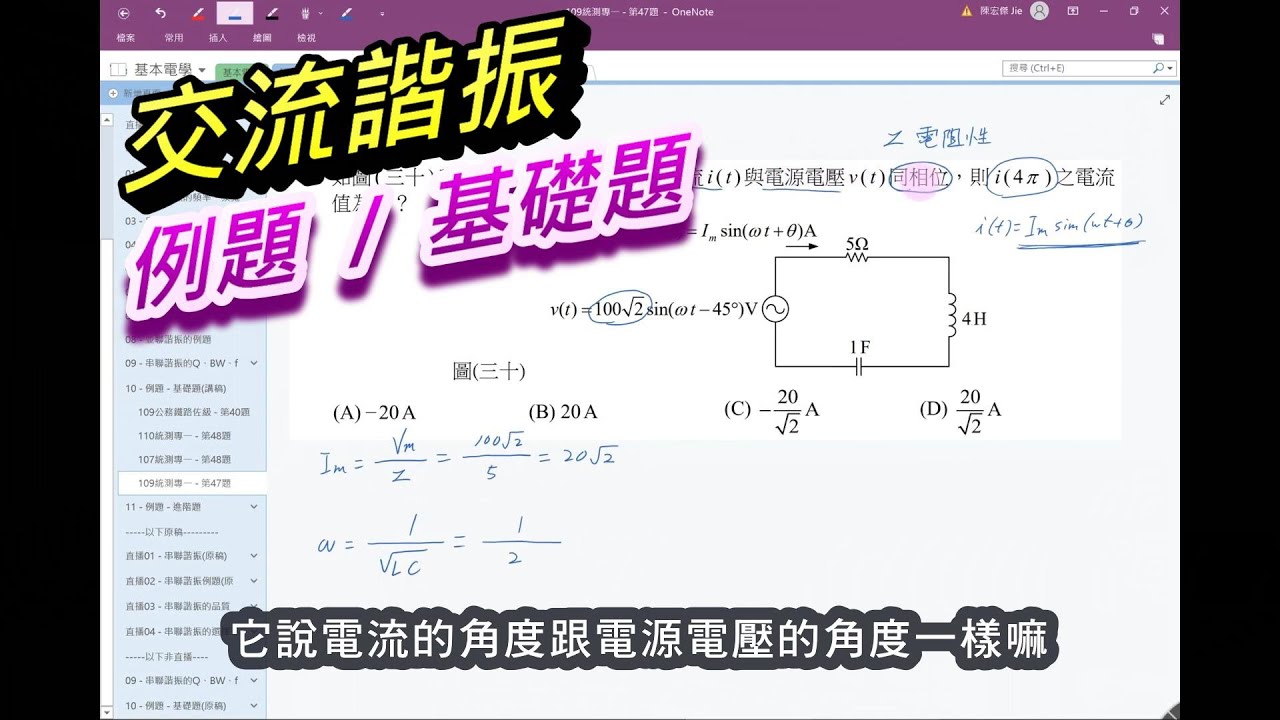 【基本電學 / 交流諧振】(#10/#12) - 例題 | 基礎題