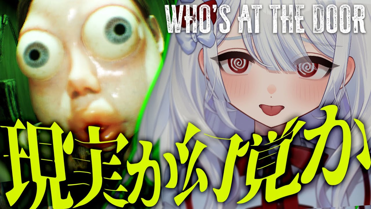 〚 Who's at the door? 〛これ怖すぎる。安全なら扉を開けろ、危険なら薬を飲め。現実かそれとも幻覚か、真実は何？隠し幻覚探索も。〚 インディーホラゲ｜indie horror 〛
