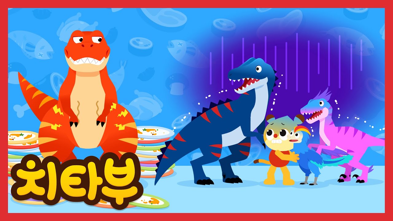 꿀꺽! 다 먹었는데… 아직 배고픈 티라노! 조심해요! 🦖🍽️  | 공룡 동요 | 신나는 인기동요 #치타부