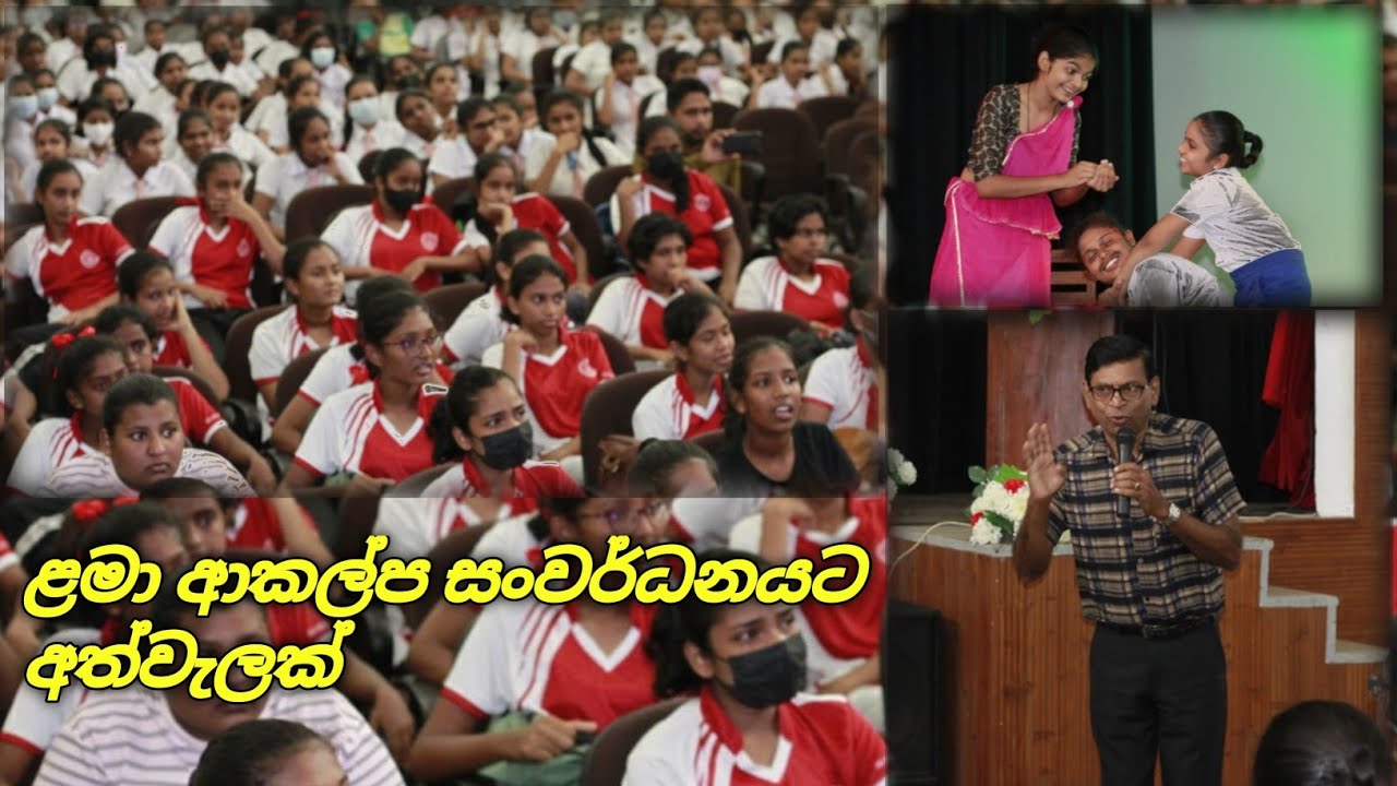 පාසල් දිවියට ධනාත්මක ආකල්ප සංවර්ධනය