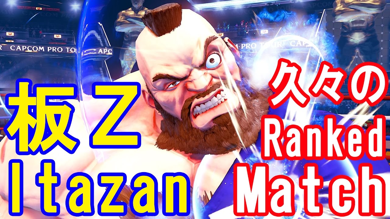 【スト5】SF5 ▰Itazan ranked match compilation【板ザン】Part2