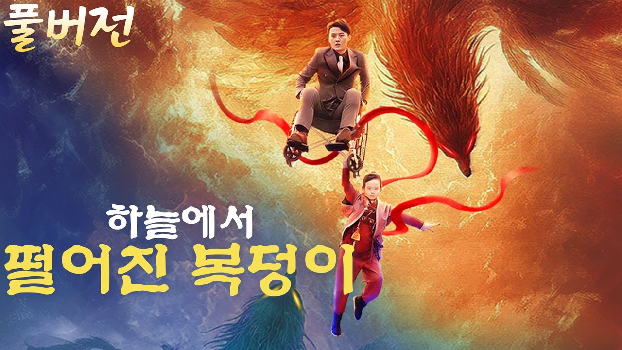 무술신동이 어머니에게 인간으로 내려가 아빠를 찾았지만, 뜻밖에 두 다리가 마비된 아빠를 바로 치료했다!【하늘에서 떨어진 복덩이】