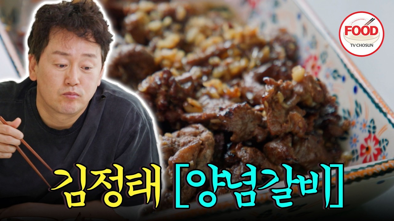 [#이거땡겨] 김정태는 요리 천재? 아들들과 아내가 극찬하는 양념 소갈비!! #아빠하고나하고 #TVCHOSUNFOOD (TV CHOSUN 260318 방송)