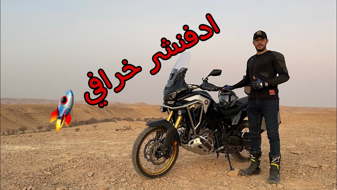 تجربة افريكا توين africa twin 2021