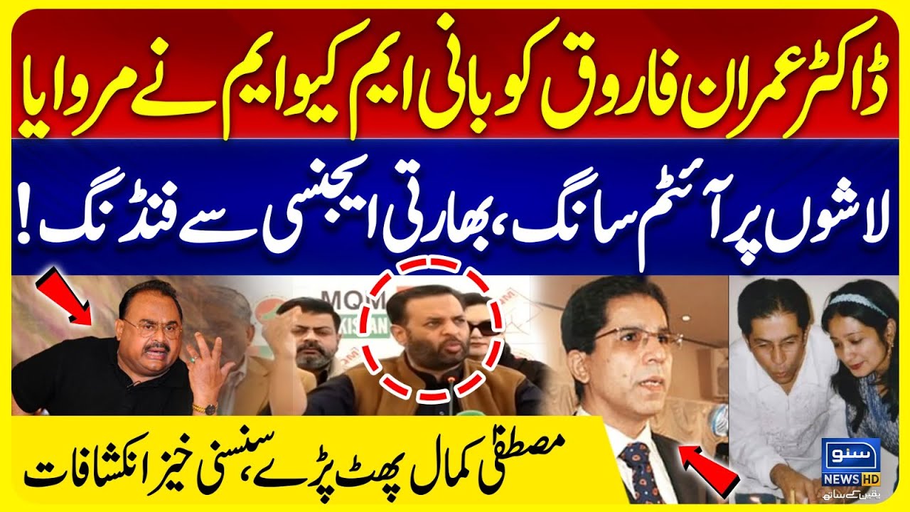Dr Imran Farooq Case | Mustafa Kamal News Conference Against MQM Leader & Big Truth Exposed