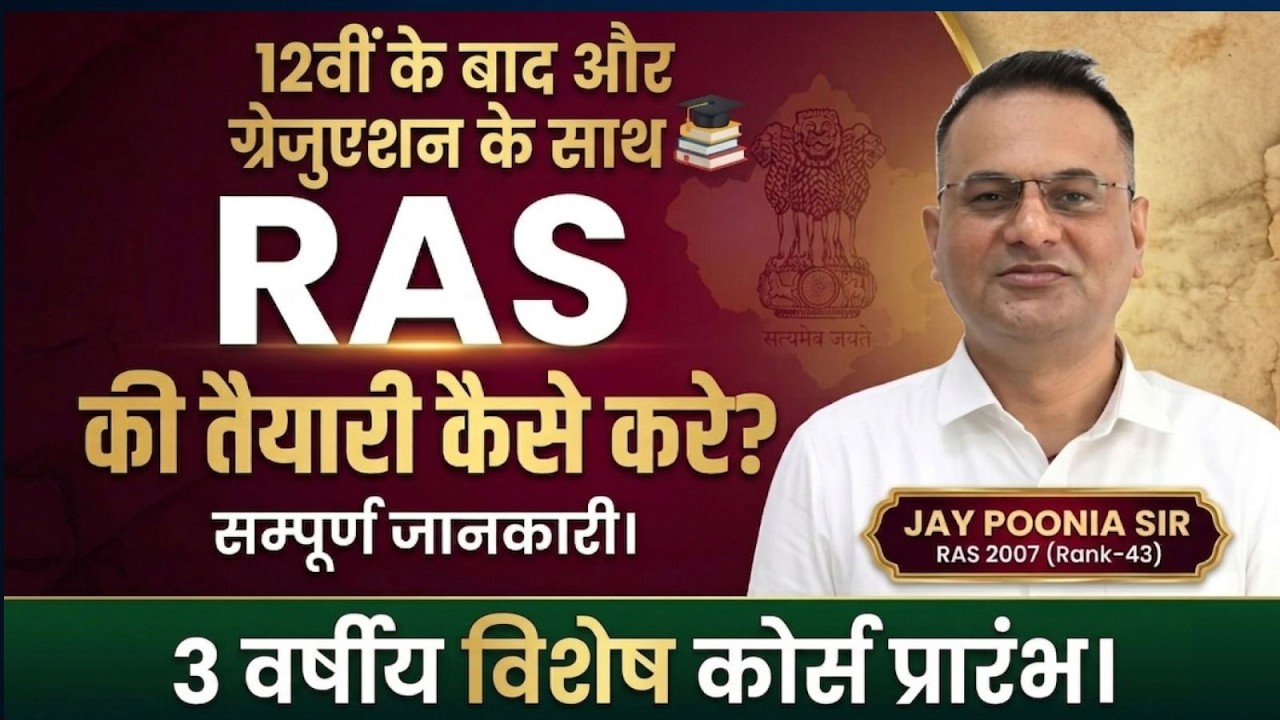 How to Prepare for RAS After 12th? 🔥 Complete Strategy Along with Graduation | RAS 2026 New Vacancy