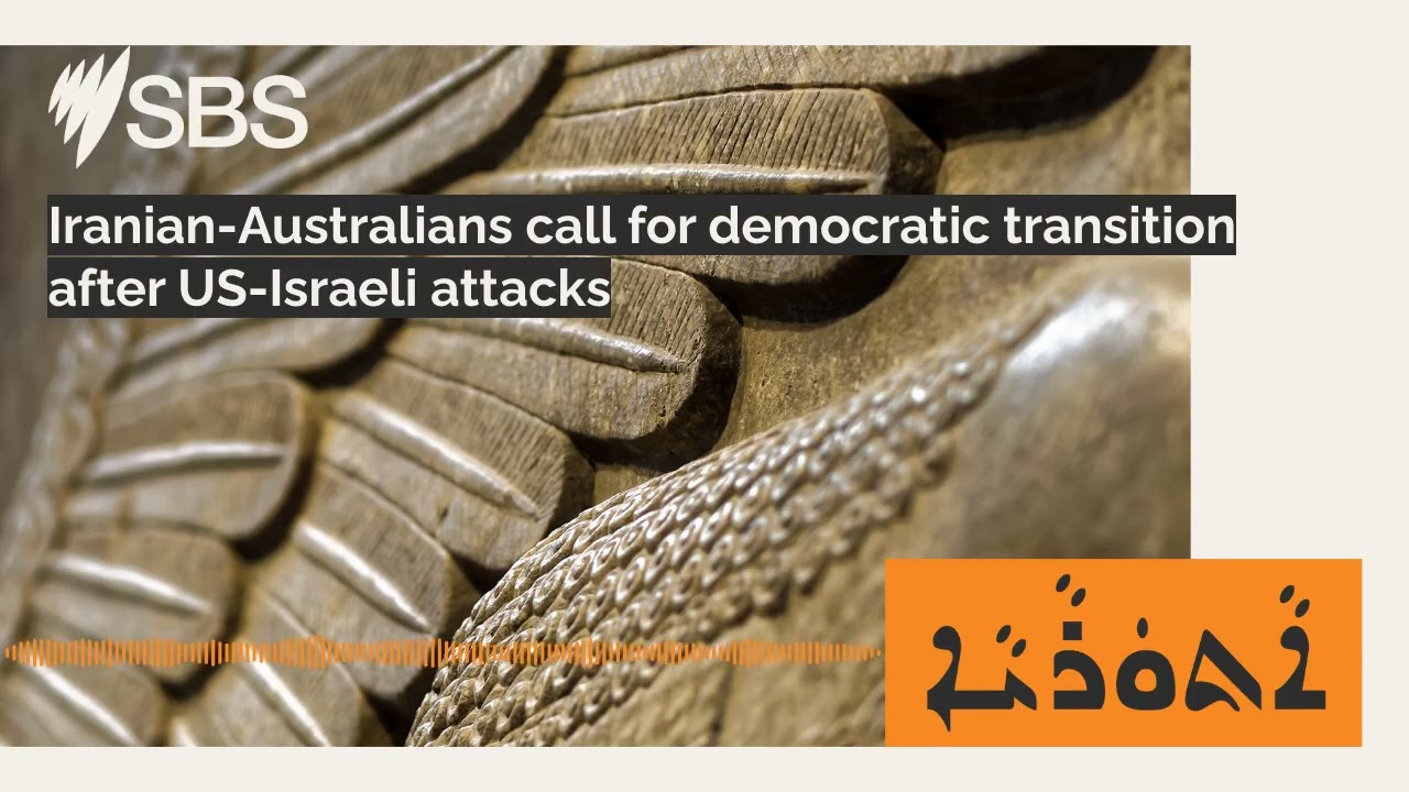 Iranian-Australians call for democratic transition after US-Israeli attacks | SBS Assyrian