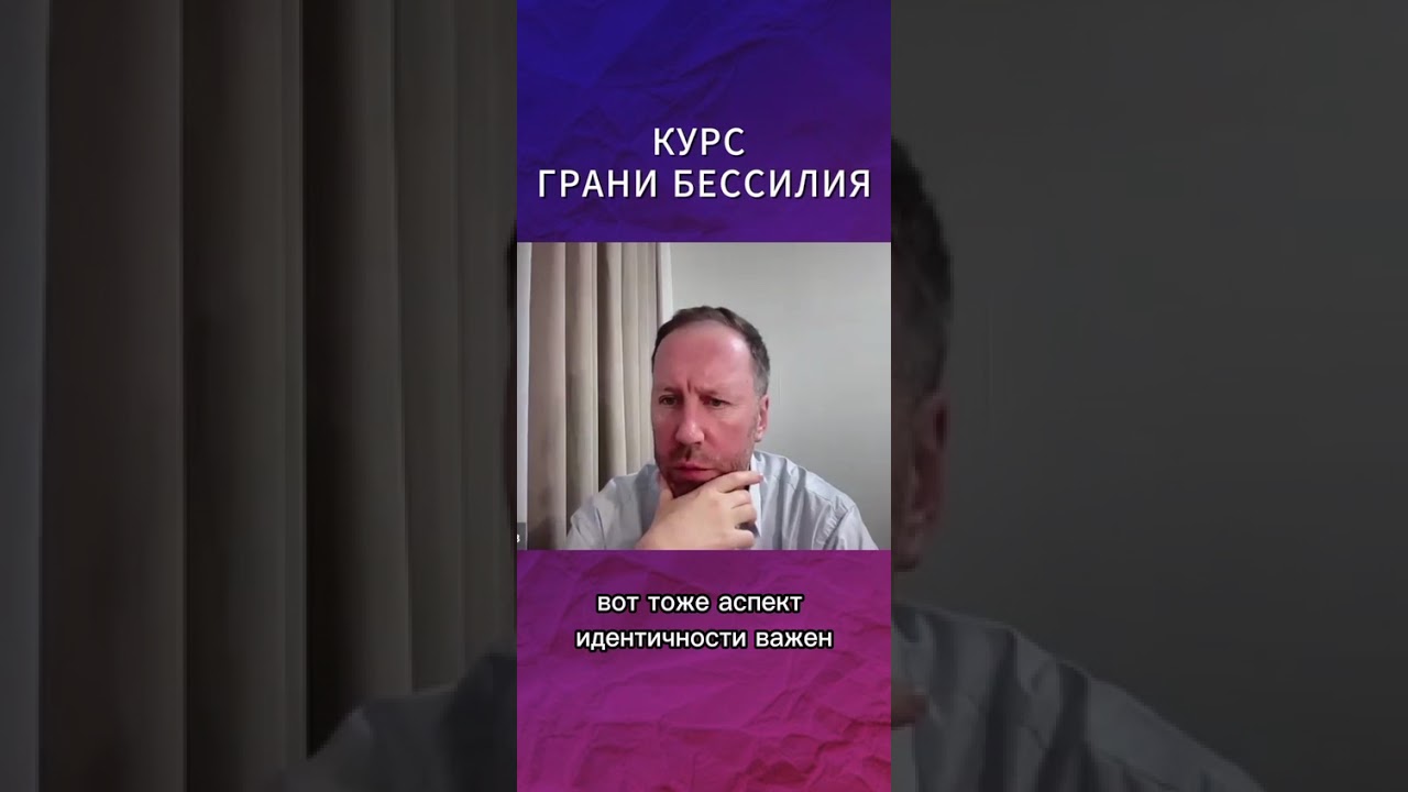 Феноменология бессилия / Грани бессилия