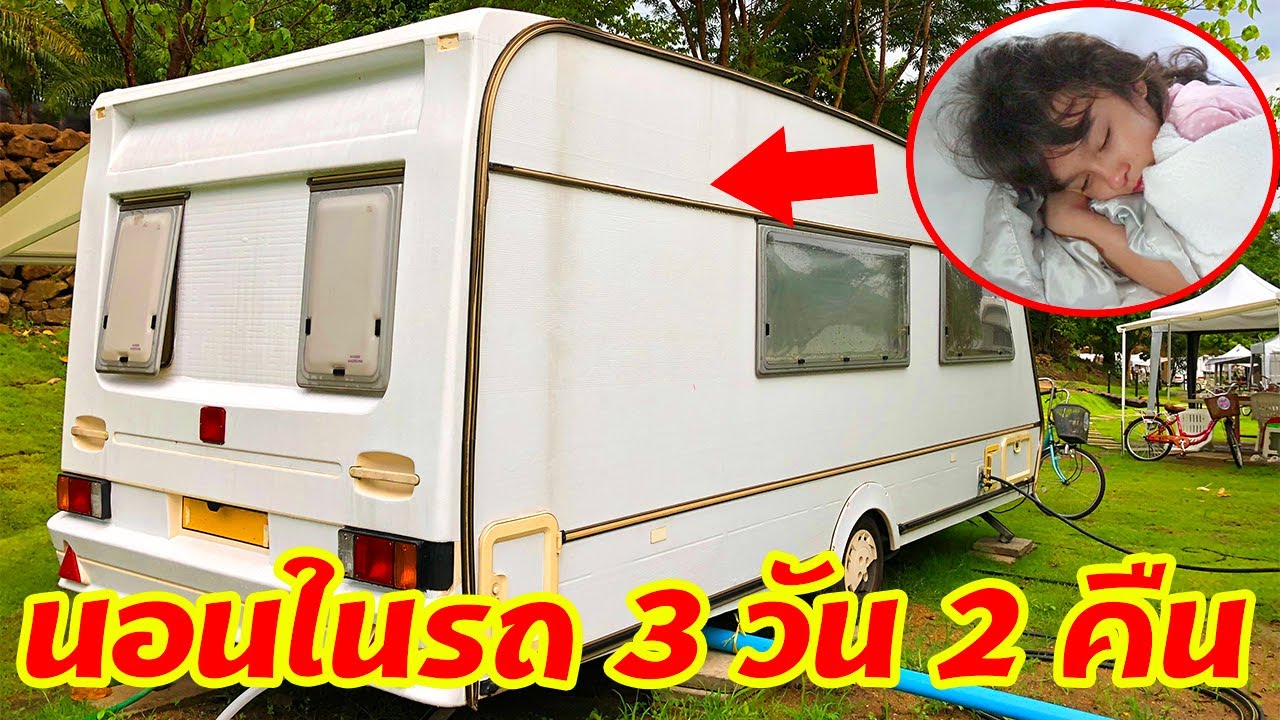 บรีแอนน่า | 🚗 นอนในรถ 3 วัน 2 คืนที่สวนละไม จะเป็นยังไงบ้างน้า? | เที่ยวระยอง