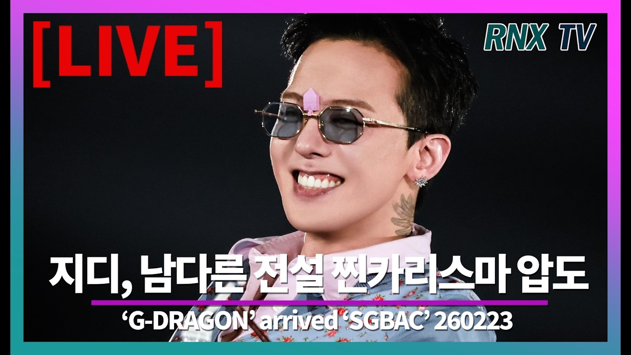 260223  [LIVE] 지드래곤, 럭셔리 강렬피지컬 압도!- RNX tv