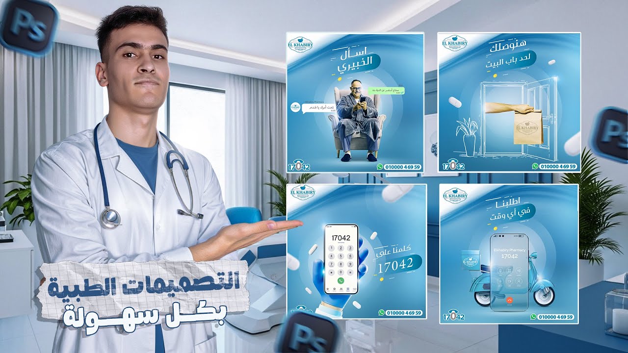إزاي تعمل تصميمات طبية احترافية في دقائق؟