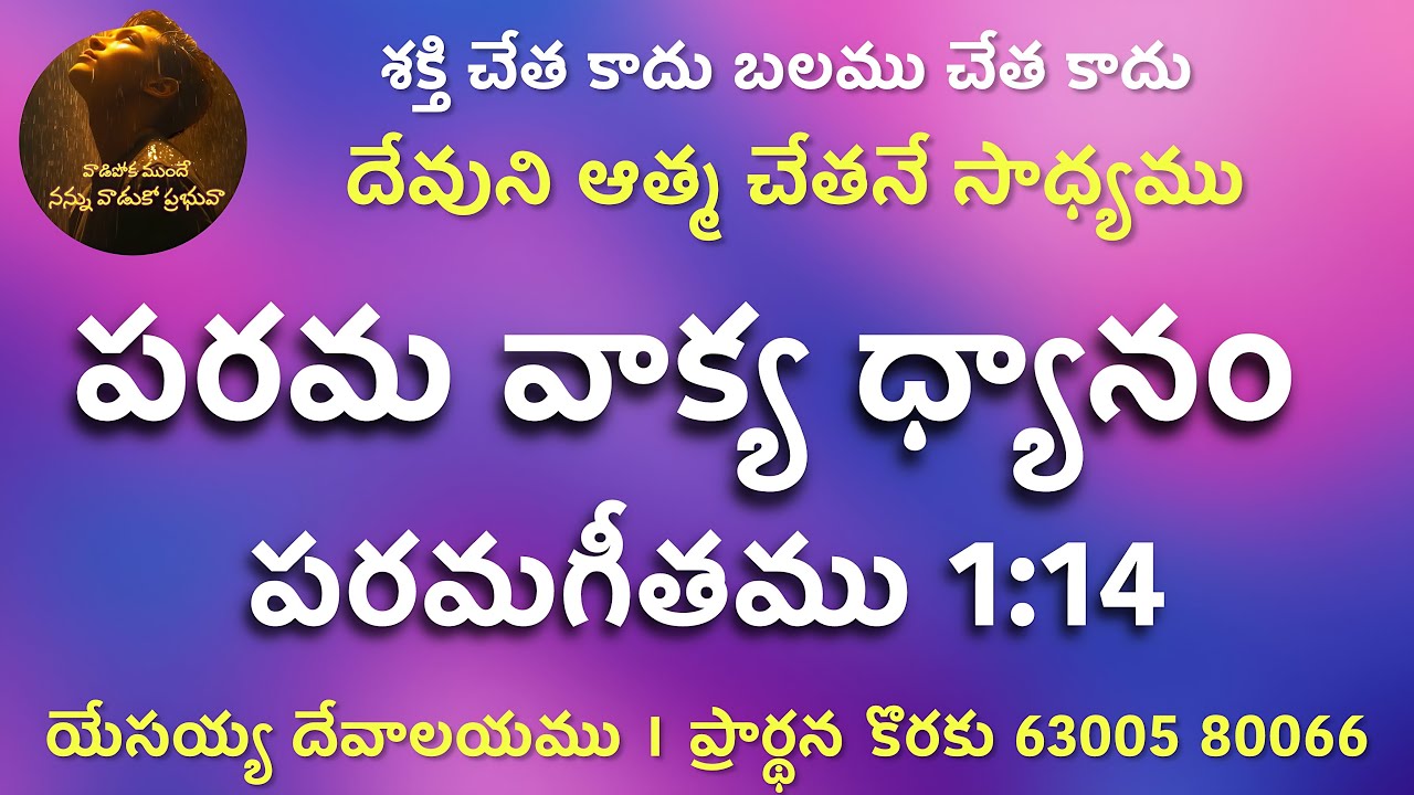 🔴JESUS WORD for Today || 3 FEBRUARY￼ 2026 || KRUPAVAARTHA