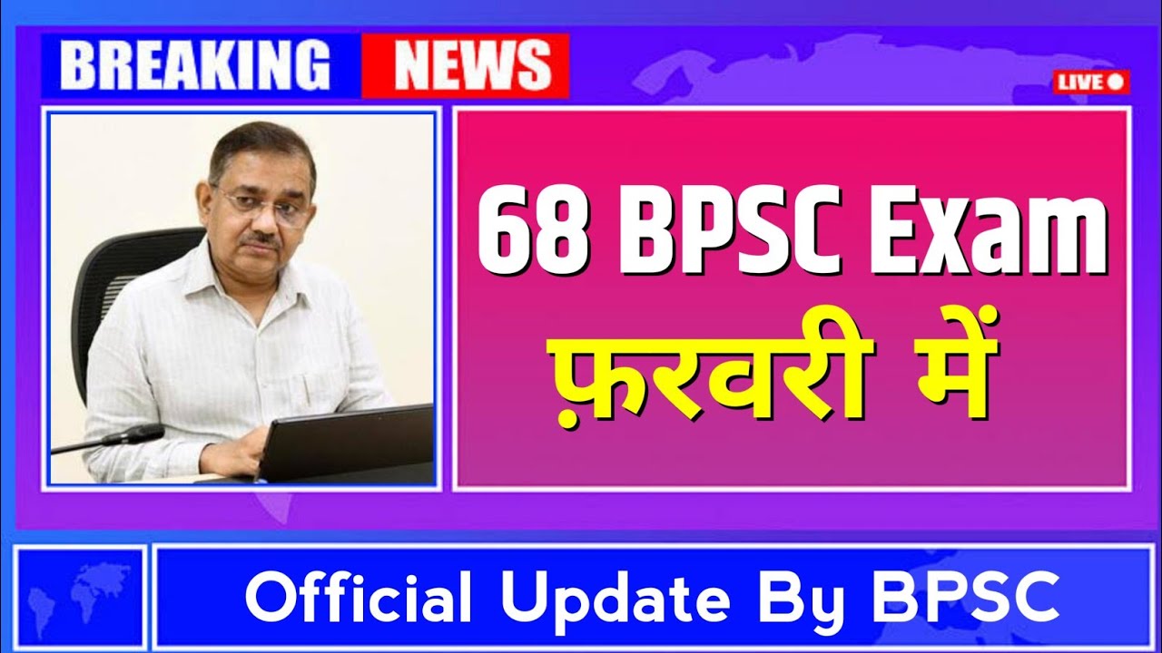 68 BPSC PT - फ़रवरी में Exam होगा | 68 BPSC Exam Date | 68 BPSC Latest Notification | 68 bpsc seats
