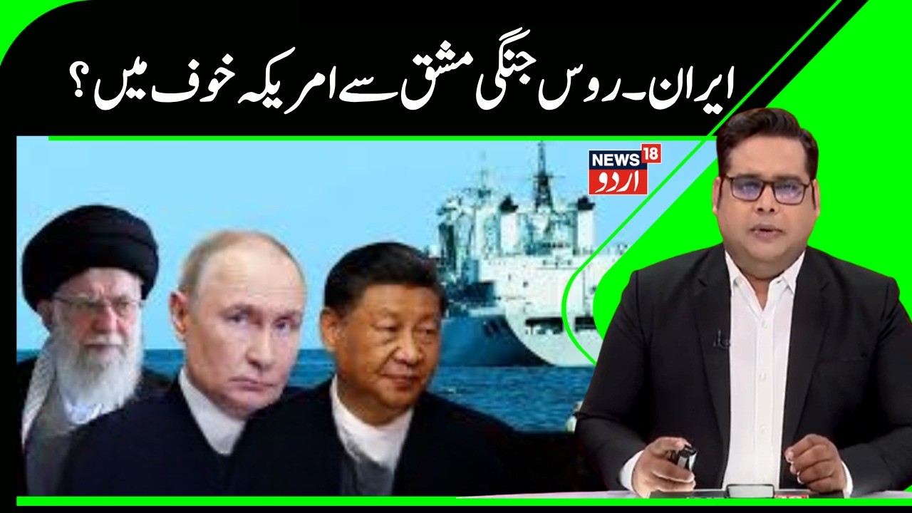 Iran Vs America War | ایران کا آبنائے ہرمزمیں بڑا قدم، مشق دیکھ دُشمن کے اُڑے ہوش ؟ |Khamenei |N18G