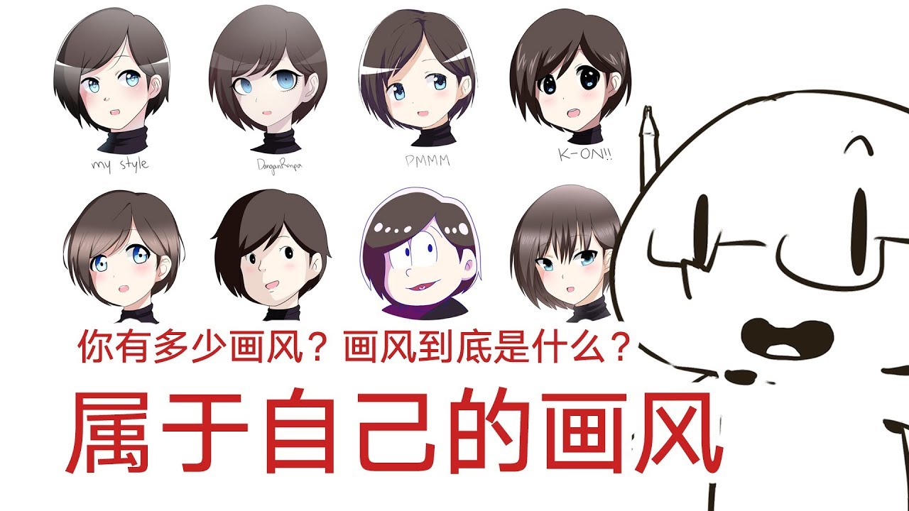 哪种画风最吃香？如何找到属于自己的画风？【抖抖村】| Find Your Own Art Style