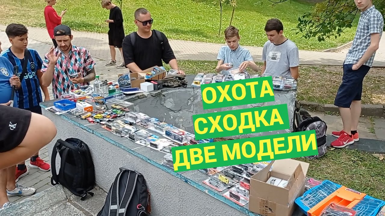 Охота на Hot Wheels + сходка в Минске!