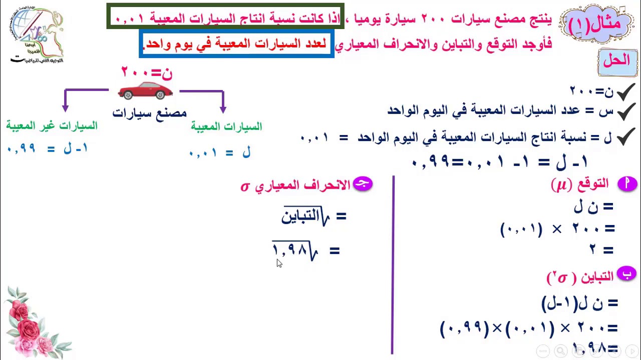 التوقع والتباين لتوزيع ذات الحدين