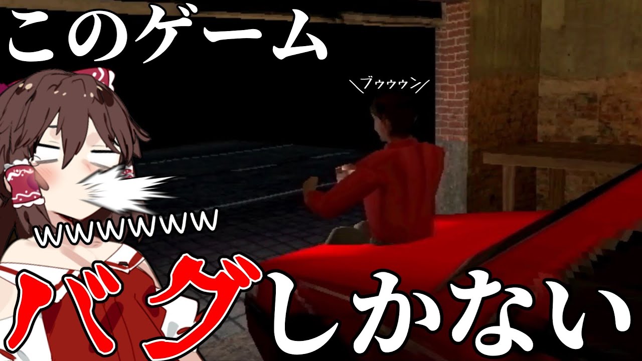 【ゆっくり実況】ゾンビが襲ってくるホラーゲームがバグまみれで笑った