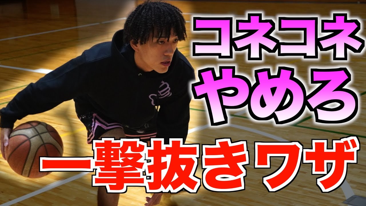 【最短上達】試合中のミスを０に!! 試合で使えるドリブル解説!!