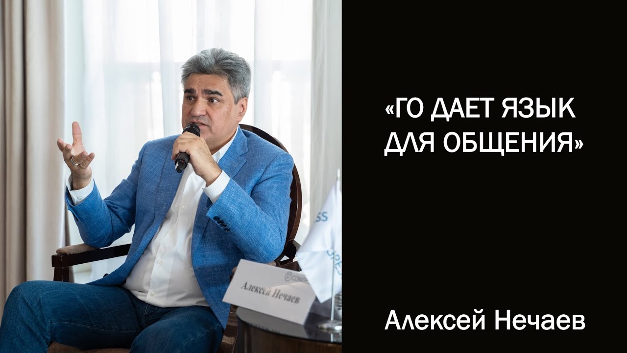 Беседа об уроках Го для жизни, бизнеса и политики с Алексеем Нечаевым
